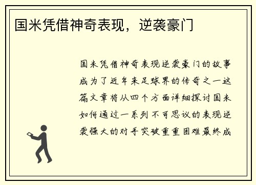 国米凭借神奇表现，逆袭豪门