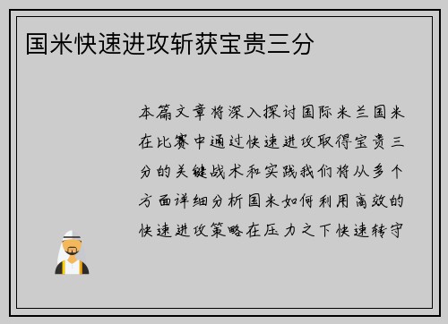 国米快速进攻斩获宝贵三分