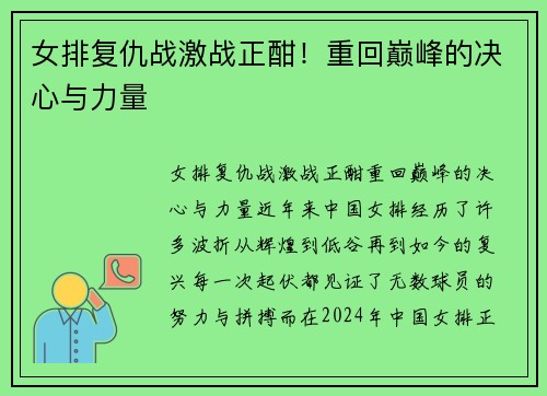女排复仇战激战正酣！重回巅峰的决心与力量