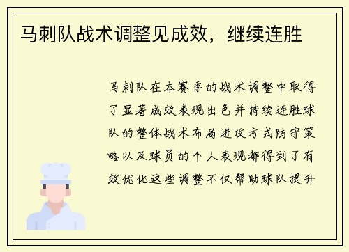 马刺队战术调整见成效，继续连胜