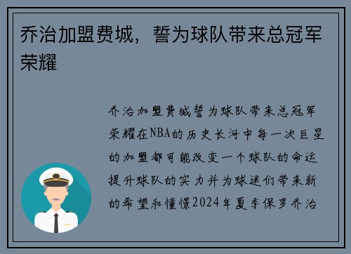 乔治加盟费城，誓为球队带来总冠军荣耀