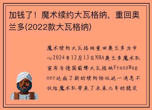 加钱了！魔术续约大瓦格纳，重回奥兰多(2022款大瓦格纳)