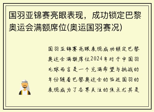 国羽亚锦赛亮眼表现，成功锁定巴黎奥运会满额席位(奥运国羽赛况)