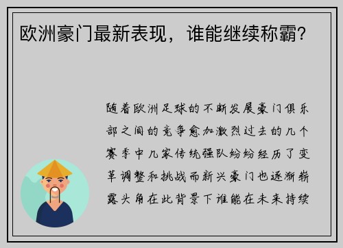 欧洲豪门最新表现，谁能继续称霸？