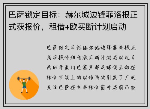 巴萨锁定目标：赫尔城边锋菲洛根正式获报价，租借+欧买断计划启动