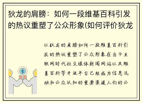 狄龙的肩膀：如何一段维基百科引发的热议重塑了公众形象(如何评价狄龙知乎)